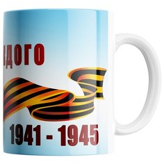 Кружка Студия Белка "День Победы 28" белая