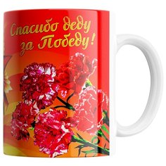 Кружка Студия Белка "День Победы 22" белая