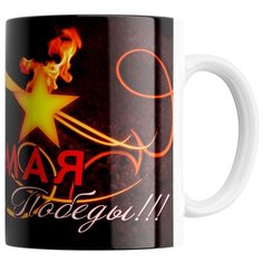 Кружка Студия Белка "День Победы 21" белая