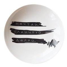 Тарелка глубокая Планируй Sans Brides 20 см Сотвори Чудо