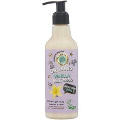 Молочко для тела Planeta Organica Увлажнение и сияние Shake-shake-shake it Organic vanilla milk shake, 250 мл