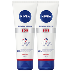 Бальзам для рук Nivea SOS (2 шт.) 200 мл