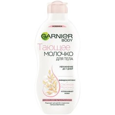 Молочко для тела GARNIER тающее для взрослых и детей с овсяным молочком успокаивающее, 250 мл