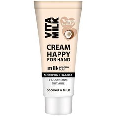 Крем для рук Vita & Milk Кокос и молоко 75 мл