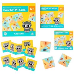Развивающая игра - домино "Пазлы - читазлы. Алфавит", 4+ 5362310 Лас Играс