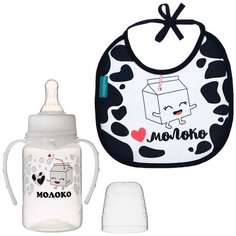 Набор для малыша "Люблю молоко" бутылочка 150 мл + нагрудник из махры непромокаемый 3654364 Mum&Baby