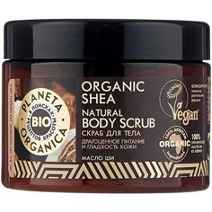 Planeta Organica Скраб для тела Organic shea, 300 мл