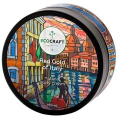 Крем для тела EcoCraft Красное золото Италии, 150 мл