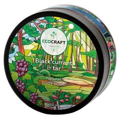 EcoCraft Скраб для тела Black currant and tar, 150 мл