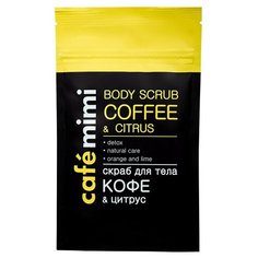 Cafe mimi Скраб для тела Кофе и цитрус, 150 г