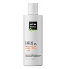 Natura Botanica масло для упругости тела Push Up Firming Oil 150 мл