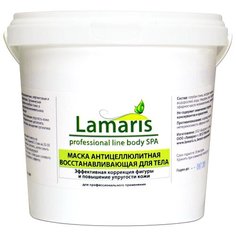 Lamaris маска антицеллюлитная восстанавливающая для тела 1500 мл