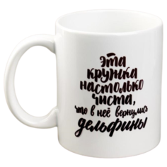 Дорого внимание Кружка Эта кружка настолько чиста… 300 мл белый