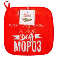 Прихватка Доляна Мой Дед Мороз (5135275) красный