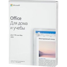 Microsoft Office для дома и учебы 2019, коробочная версия, русский, кол-во лицензий: 1, срок действия: бессрочная