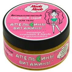 Meela Meelo скраб сахарный Апельсины-Витамины 200 мл