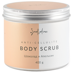 Smorodina скраб Шоколад и Апельсин 400 г