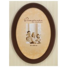 Фоторамка 21х30 овальная венге Мастер Рио