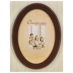 Фоторамка 15х21 овальная венге Мастер Рио