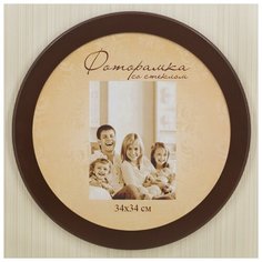 Фоторамка круглая 34см венге Мастер Рио