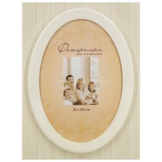 Фоторамка 21х30 овальная белая Мастер Рио