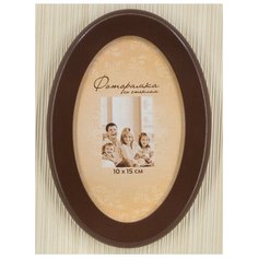 Фоторамка 10х15 овальная венге Мастер Рио