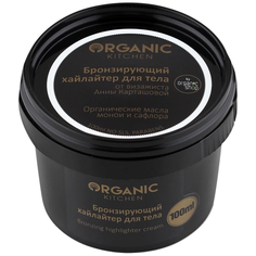 Крем-хайлайтер для тела Organic Kitchen бронзирующий от визажиста Анны Карташовой, 100 мл