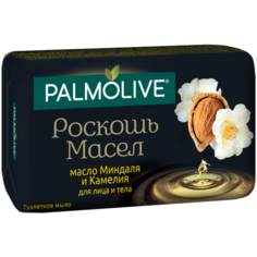 Мыло кусковое Palmolive Роскошь масел Масло миндаля и камелия, 90 г