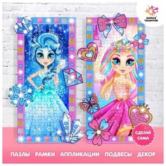 Пазл-аппликация Школа талантов Милые принцессы