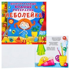 Водные раскраски Crystal book Многоразовые, Неболейка (978-966-987-342-2)