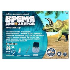 Набор для опытов Эврики "Эпоха динозавров", конструктор-раскраска, Трицератопс