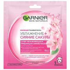 GARNIER тканевая маска Увлажнение + Сияние Сакуры, 32 г