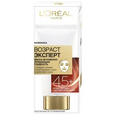 Маска LOreal Paris Возраст эксперт 45+, 50 мл