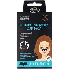 Etude Organix полоски очищающие для носа с вулканической лавой и бамбуковым углем, 5 шт.