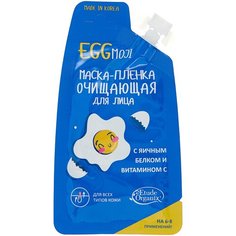 Etude Organix EGGmoji маска-пленка очищающая с яичным белком и витамином С, 20 мл