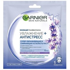 GARNIER тканевая маска Увлажнение + Антистресс, 32 г