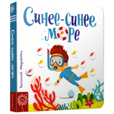 Федиенко В. "Синее-синее море" Попурри