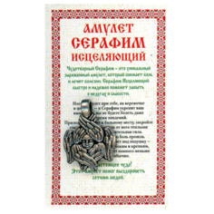 Рипол Классик Амулет Серафим исцеляющий