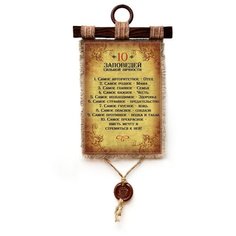 Панно Универсальный свиток "10 заповедей сильной личности," вертикальное А4