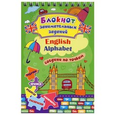 Блокнот занимательных заданий для детей 4-7 лет. English Alphabet: соедини по точкам. Задачки, прописи, ребусы, раскраски, лабиринты Учитель