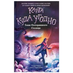 Тени Потерянного Солнца Эксмо