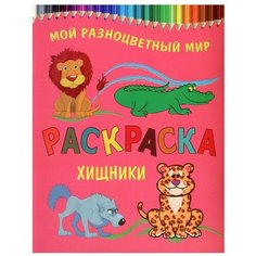 Хищники Рипол Классик