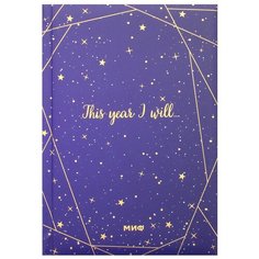 Звездное небо. Подарочный ежедневник (в точку)