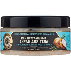 Planeta Organica Скраб для тела Ямайский кокос и органическое масло папайи, 300 мл