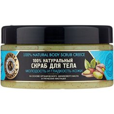 Planeta Organica Скраб для тела Греческие фисташки и органическое финиковое масло, 300 мл