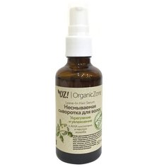 OZ! OrganicZone Несмываемая сыворотка для волос Укрепление и увлажнение с АНА-кислотами, 50 мл