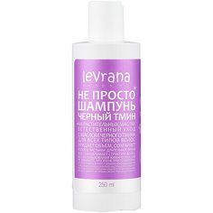 Levrana Не просто шампунь Черный тмин, 250 мл