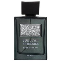 Туалетная вода Brocard Золотая лихорадка Белое золото, 100 мл