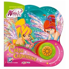 Картонная книга со звуковым модулем "Сила Сиреникс" Азбукварик