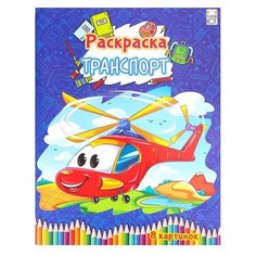 Увлекательная Раскраска "Транспорт" Рыжий кот